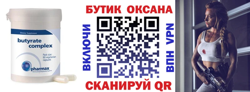 Купить  Новомичуринск  Бутират бутик 