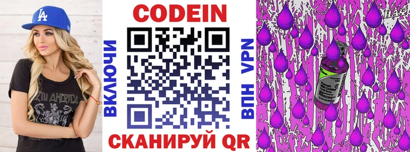 Купить где  Новомичуринск  Кодеиновый сироп Lean Purple Drank 